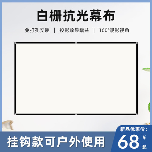 投影抗光幕布白栅光学幕r家用高清简易壁挂免打孔便携可折叠贴墙