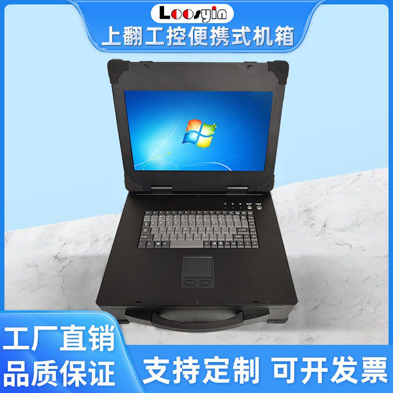 久银上翻盖3U15.6寸便携式工控机工业机箱加固笔记本X电脑机箱订