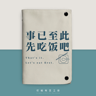 事已至此先吃饭吧活页o笔记本本子大学生布面本定制上班族记事本