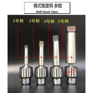 现货车床锥度柄钻夹头台式钻床夹头/扳电钻夹头1-133-165-20带模