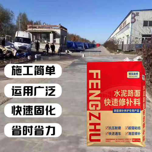 高强度水泥路面修补料混凝土道路裂缝地面起沙漏石子快Y速修复砂