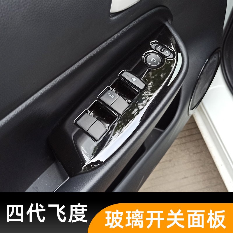 适用于21款四代飞度内饰改装来福酱life改装车门玻璃开关面板亮片