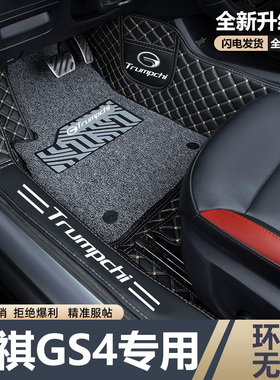 2024款传祺gs4pluss汽车脚垫专用于广汽传祺GS4丝圈脚垫全包围