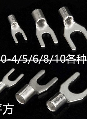 冷压接线端子/端头/叉形裸端头UT10-4/5/6R/8/10接线鼻铜