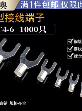 UT4-6 冷压接线端子 叉形裸端头铜线鼻子I 镀银线耳 1000只 U型