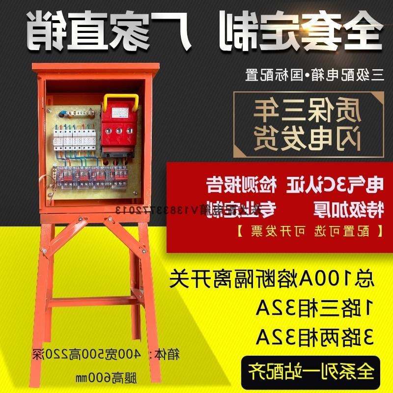 建筑工地标准定制成p套临时三级隔离开关支架箱室外防雨设计