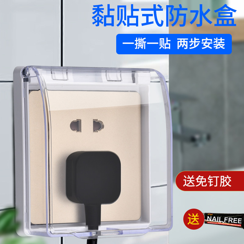 86型卫生间保护盖防溅盒防水罩开关插座透明粘贴式防水.盒家用套