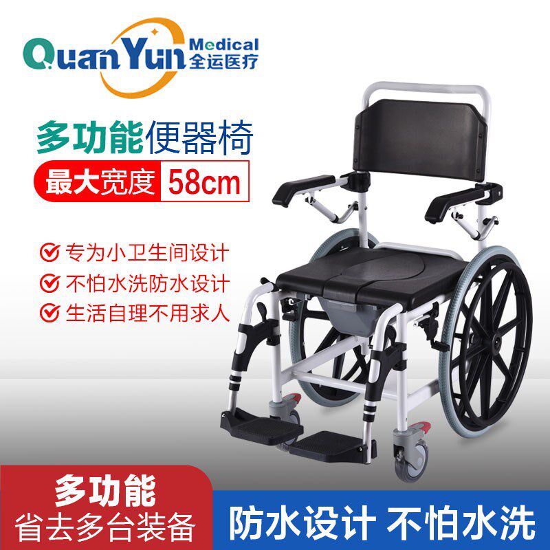 全运老年人多功能护理便器椅带轮可移动老人残疾人坐便椅洗澡椅子