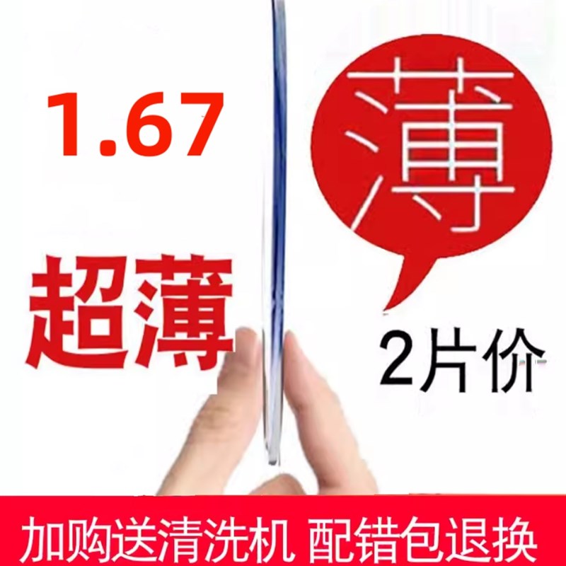 1.67定制镜片专拍