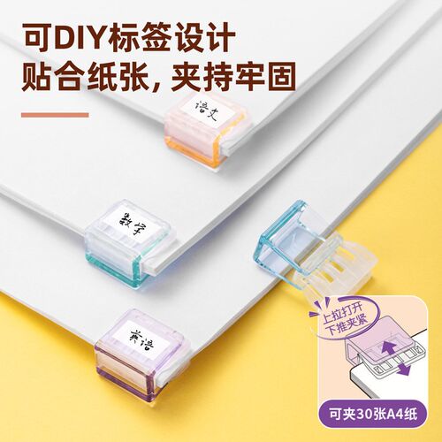2024新款收纳糖果色推推夹防卷固定器推拉夹彩色夹子aX4纸活页夹