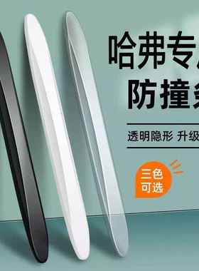 哈弗车门防撞条H6 Hp5大狗初恋F7X哈佛汽车防刮贴装饰用品配件大