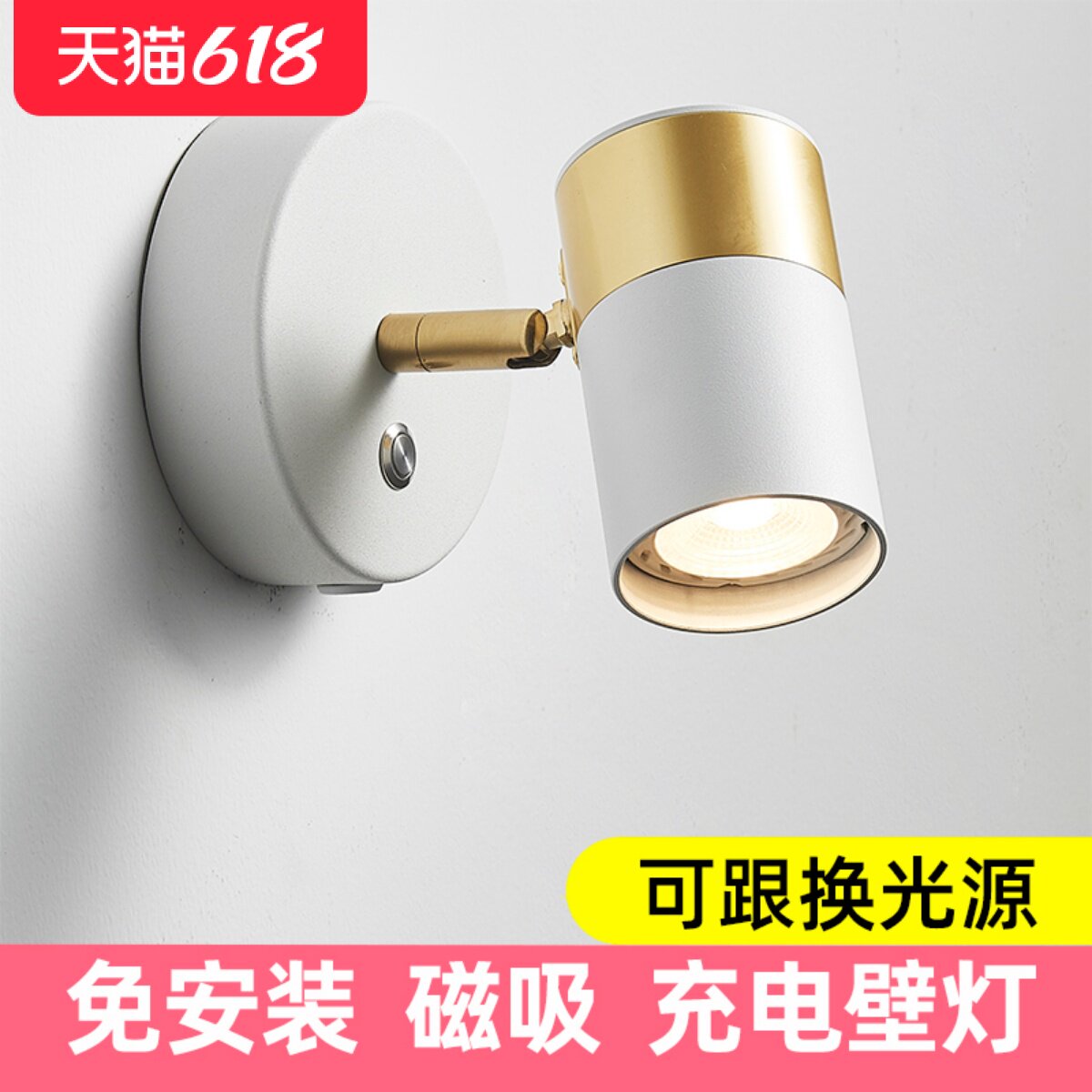 充电床头b灯 免安装壁灯 磁吸可移动免接线带开关阅读灯免打孔射