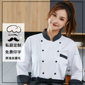 蛋糕店烘焙d服长袖 夜市烧烤师制服男女定 西餐厅厨房工作服秋冬装