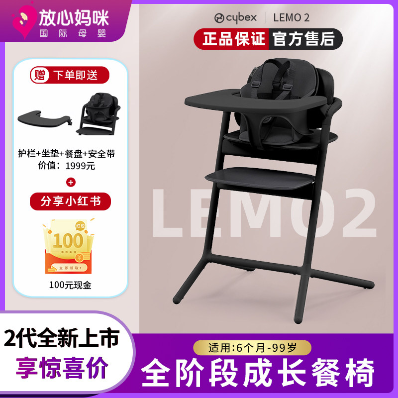 放心妈咪Cybgex Lemo2宝宝成长椅单手一键调节多功能儿童成长餐椅
