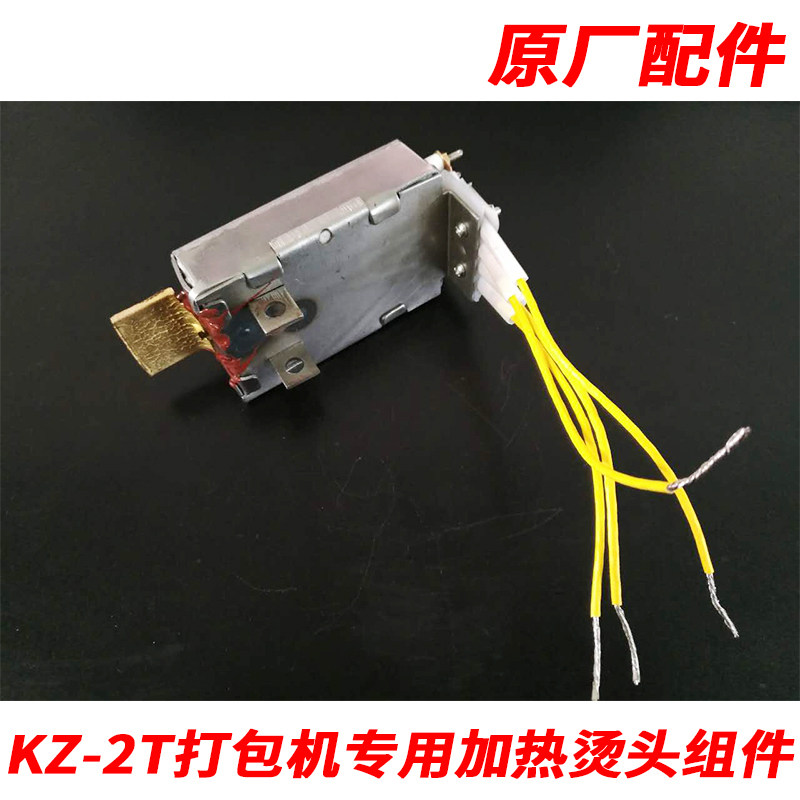 手机打包b机手提热熔打包机配件烫头加热块KZ-2T热熔打包机加热块