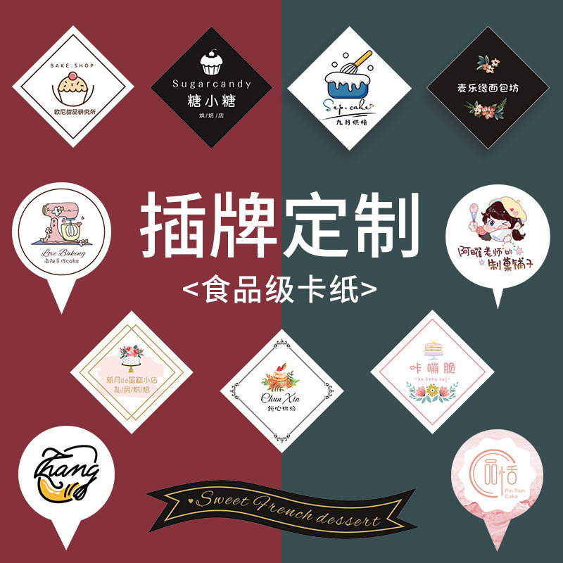 蛋糕插牌定制logo插片甜品生日快乐烘培插排装饰印刷插卡插件设计