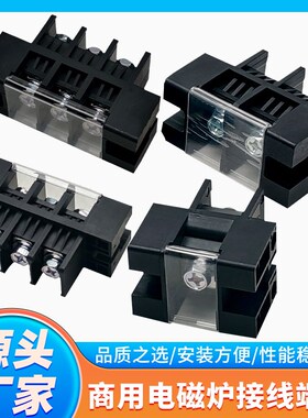 电磁炉灶机芯线盘贯通式接u线端子大电流2P3P接线柱接线端口配件