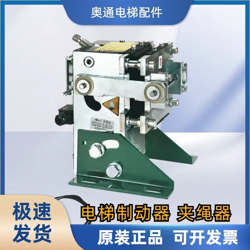 奥德普OX-250夹绳器 钢丝绳制动器滑动器 机械式 电磁式 电梯配件,五金/工具,电梯配件,淘宝优惠券,粉丝福利购,淘宝优惠卷