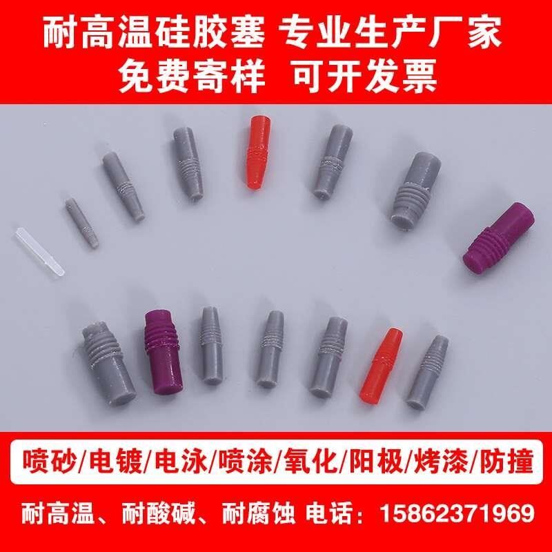 耐高温弹性硅胶塞子耐腐蚀硅螺纹塞喷塑粉油漆遮蔽防拷堵孔锥形塞