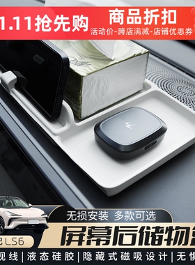 专用智己LS6/LS7/L7车内饰仪表台屏幕后储物垫杂物摆件Z收纳盒改