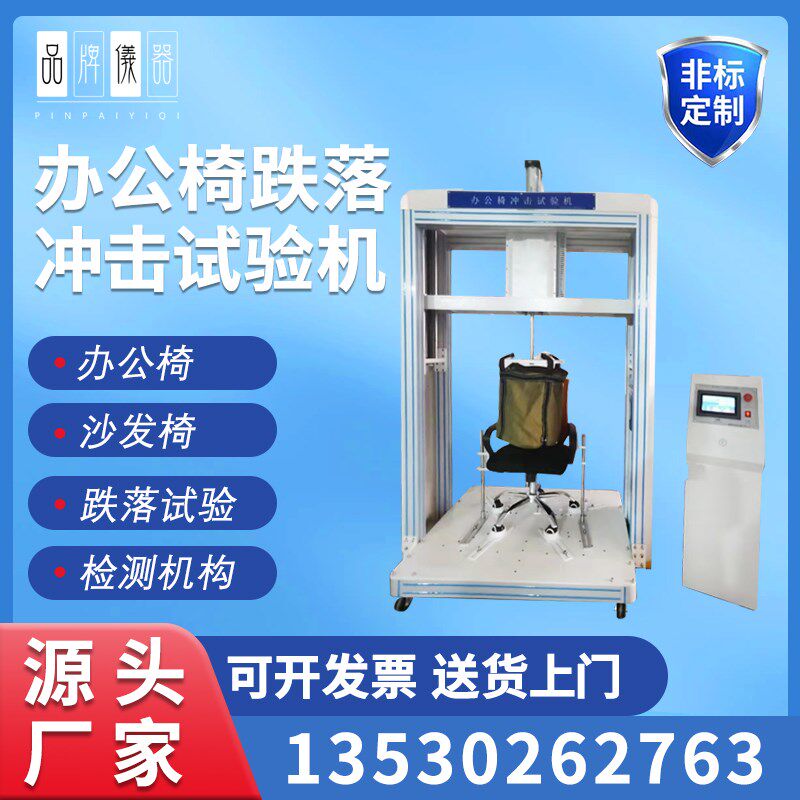 办公椅跌落冲击试验机家具办公y桌椅跌落试验机办公椅子冲击试验