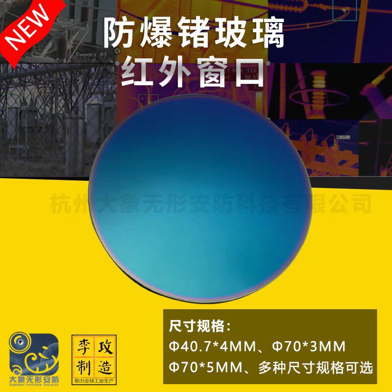 定制锗玻璃圆形锗窗口o工业级锗镜片配电柜锗基片晶体热成像红外