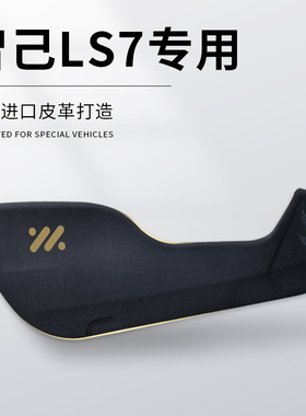 智己LS7c专用车门防踢垫汽车装饰用品内饰配件改装防踩保护贴L7