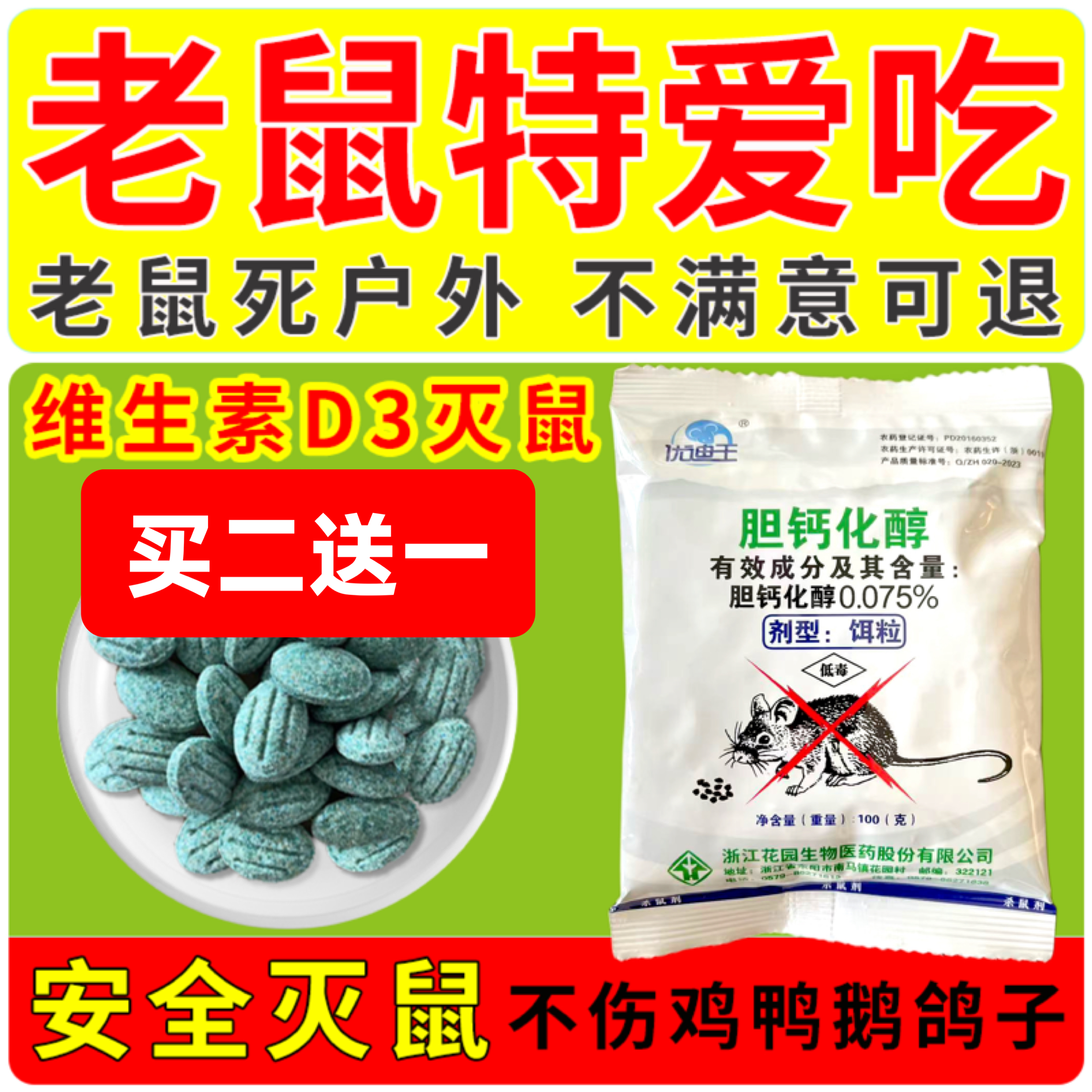 【已售5000+】正品老鼠药专卖店