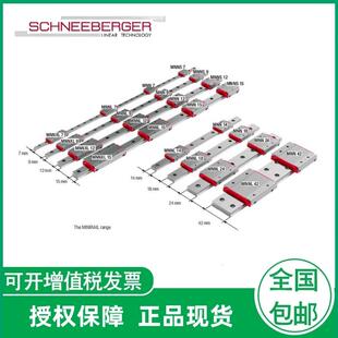 施耐博格滑块 Schneeberger导轨 MNNXL7 9 12 15 G3-V1微轨