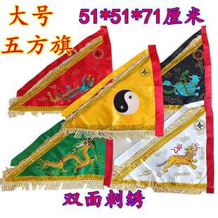 道家令旗大号五方旗五色旗五龙旗龙旗太极旗斗双面刺绣令旗