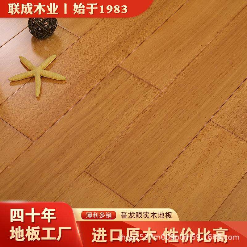 木地板实木原木番龙眼圆盘豆橡木地暖锁扣免龙骨家用环保厂家直销