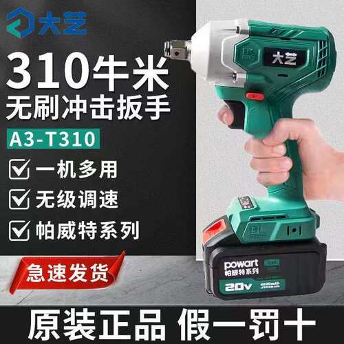 大艺a3电动扳手架子工木工专用无刷机锂电扳手汽修冲击扳手