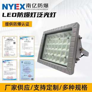 厂家NYD88防爆照明灯100W方形免维护加厚LED隔爆灯泛光灯现货