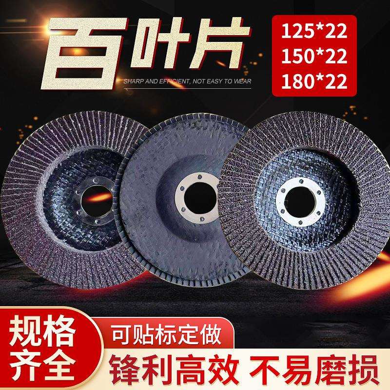 125/150/180煅烧百叶片不锈钢金属磨光片抛光片百叶轮砂布轮