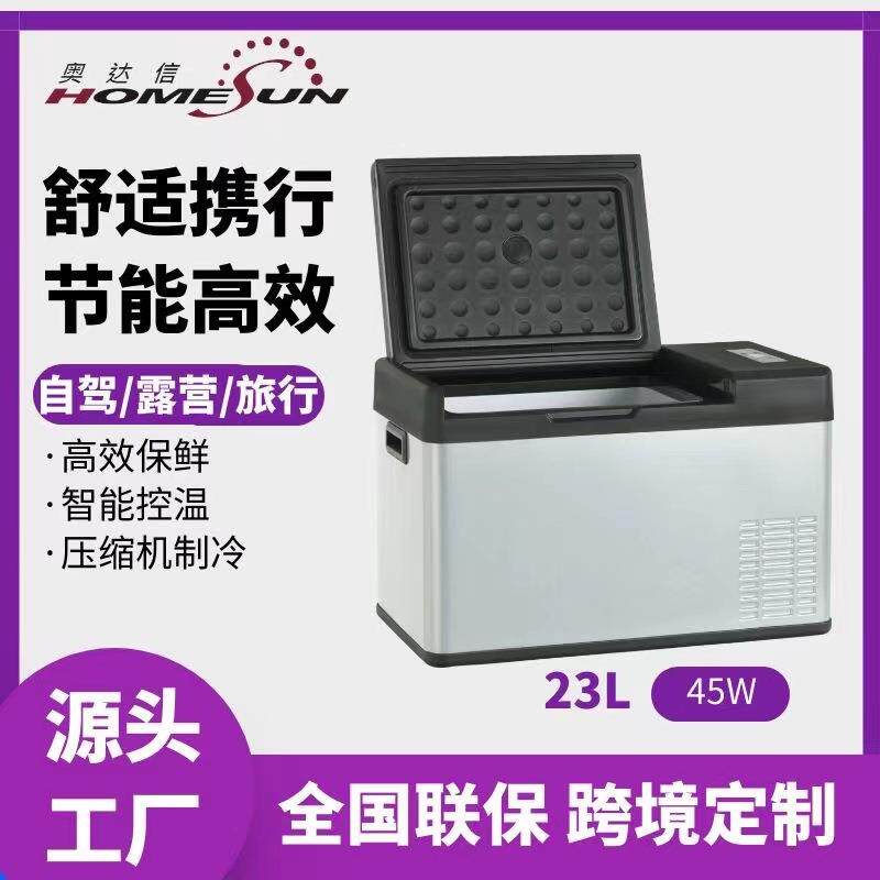 Homesun车载冰箱车家两用小冰箱 冷冻保鲜迷你旅行车载便携式冷柜