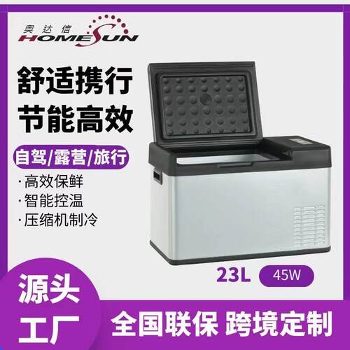 Homesun车载冰箱车家两用小冰箱 冷冻保鲜迷你旅行车载便携式冷柜