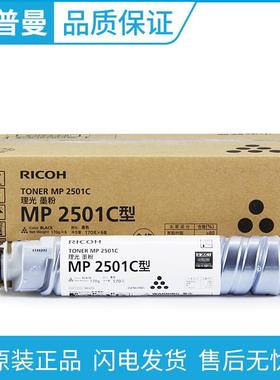 原装理光MP 2501C型墨粉 (842013)MP 1813L/2001SP/2013/2501