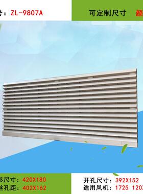 ZL-807通风过滤网组FB9807A风机三合一网配电机箱百叶窗420*180MM