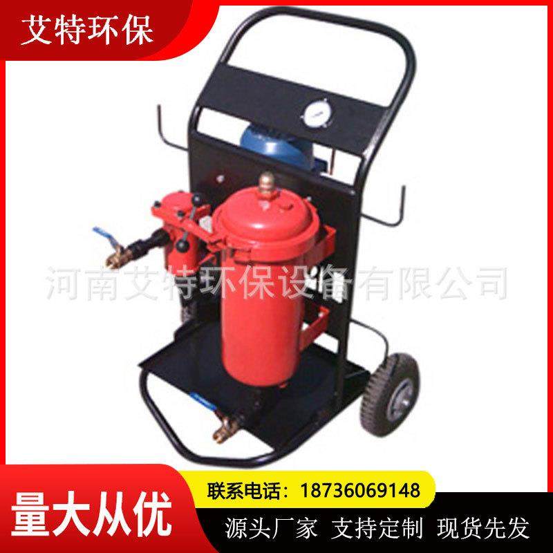 艾特生产 便移式滤油机LYC-A系列 过滤精度高小巧灵便