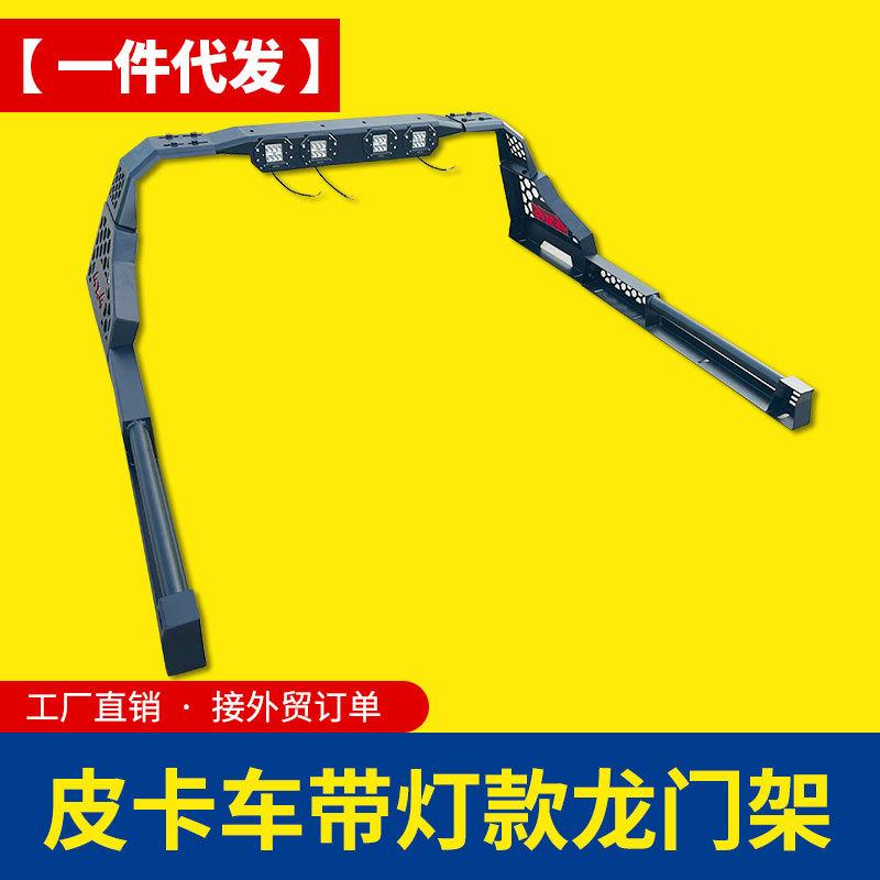 长城炮金刚炮海拉克斯纳瓦拉DMAX皮卡车通用四灯龙门架护栏改装件