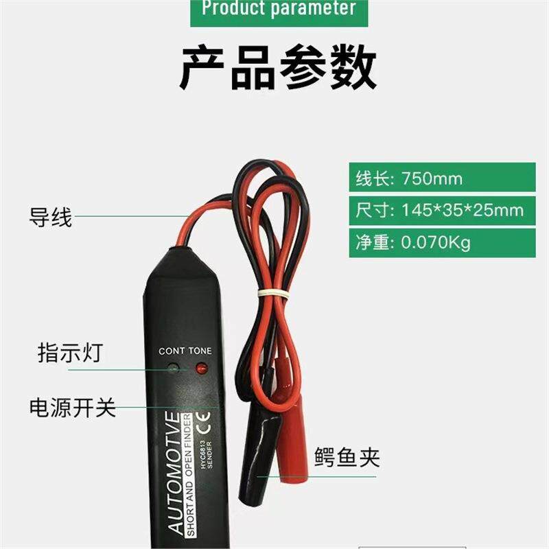 MS6813汽车线路维修查找器线路故障诊断仪HISITEK