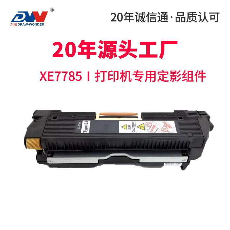施乐7785定影器7780 560 550 700 J75 C75 6500加热组件 原装再件