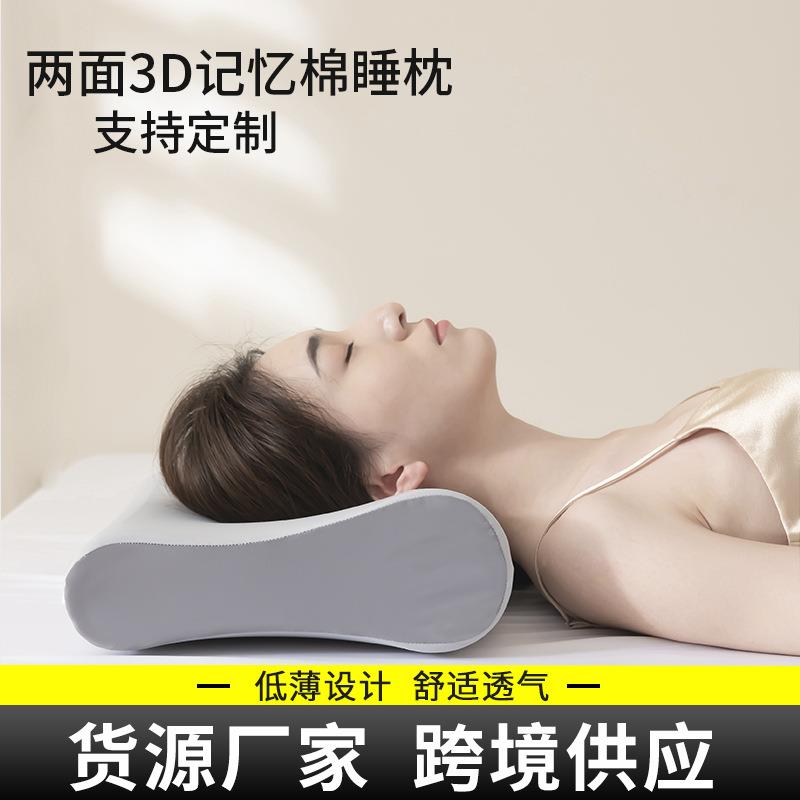 5030亚马逊跨境慢回弹波浪凝胶记忆棉枕头家用两面3D睡枕外贸供货