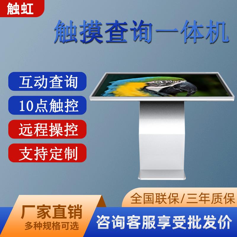 55寸落地网络触摸广告机/红外触摸查询广告机/高清超薄卧式广告机