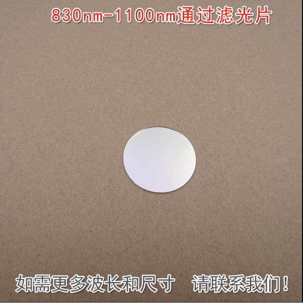 原装进口玻璃镀膜通光镜片波长尺寸可定 830nm-1100nm通过滤光片