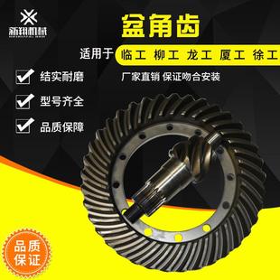 50装 968V 载机7：8 盆角齿 主传动伞齿 临工953N 螺旋伞齿 955F