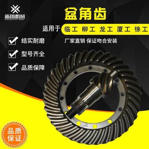 临工953N 955F 968V 50装载机7：8:盆角齿 螺旋伞齿 主传动伞齿