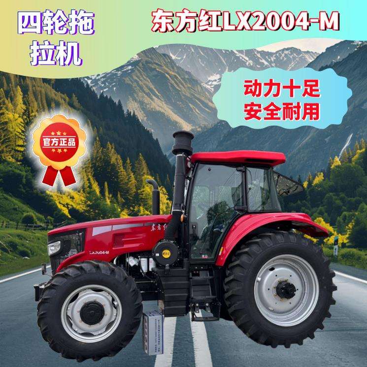 东方红2004四驱柴油大马力拖拉机耕地机农用果园山地丘陵精选材质
