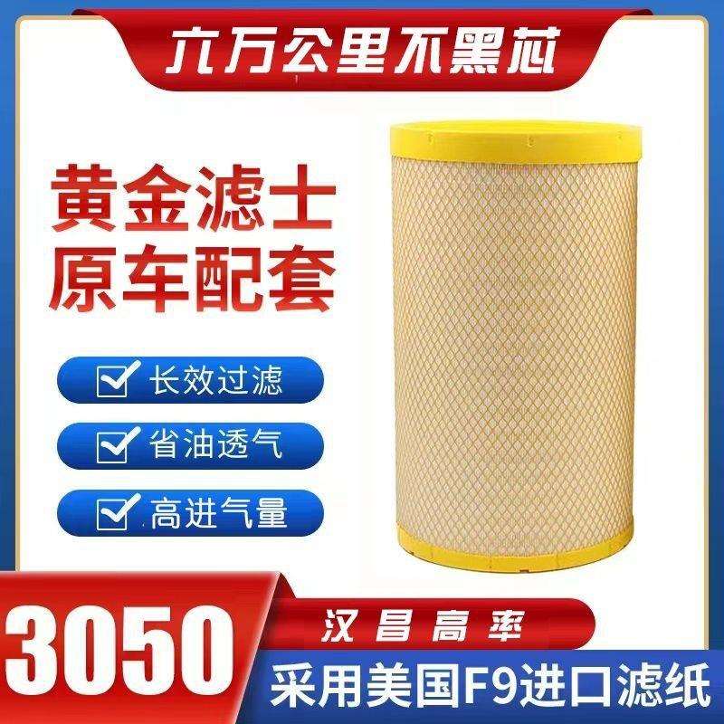K3050空气滤芯解放JH6乘龙H7陕汽德龙空滤三一东风天龙空气滤清器