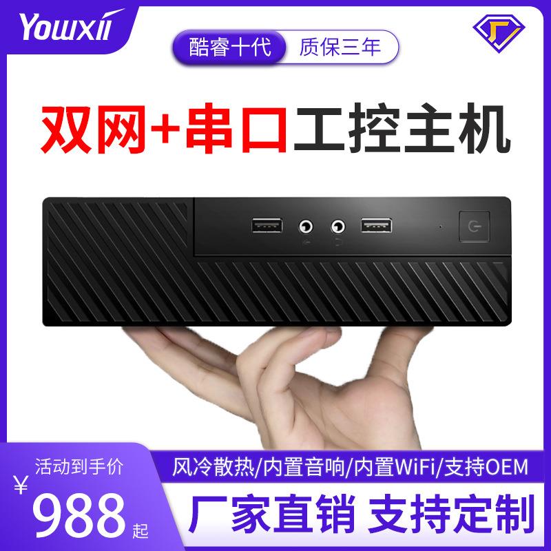 迷你主机微型工控主机双网口带串口便携式mni pc组装电脑带COM口
